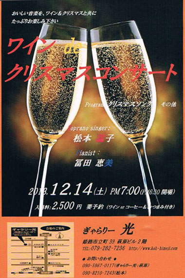 ワイン de クリスマスコンサート　案内カード